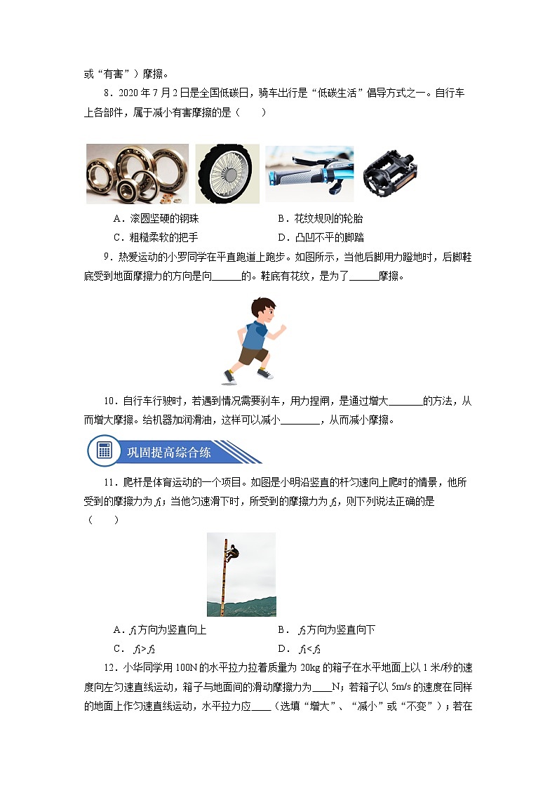 人教版八下物理  8.3 摩擦力  课件+教案+导学案+同步练习+内嵌视频02
