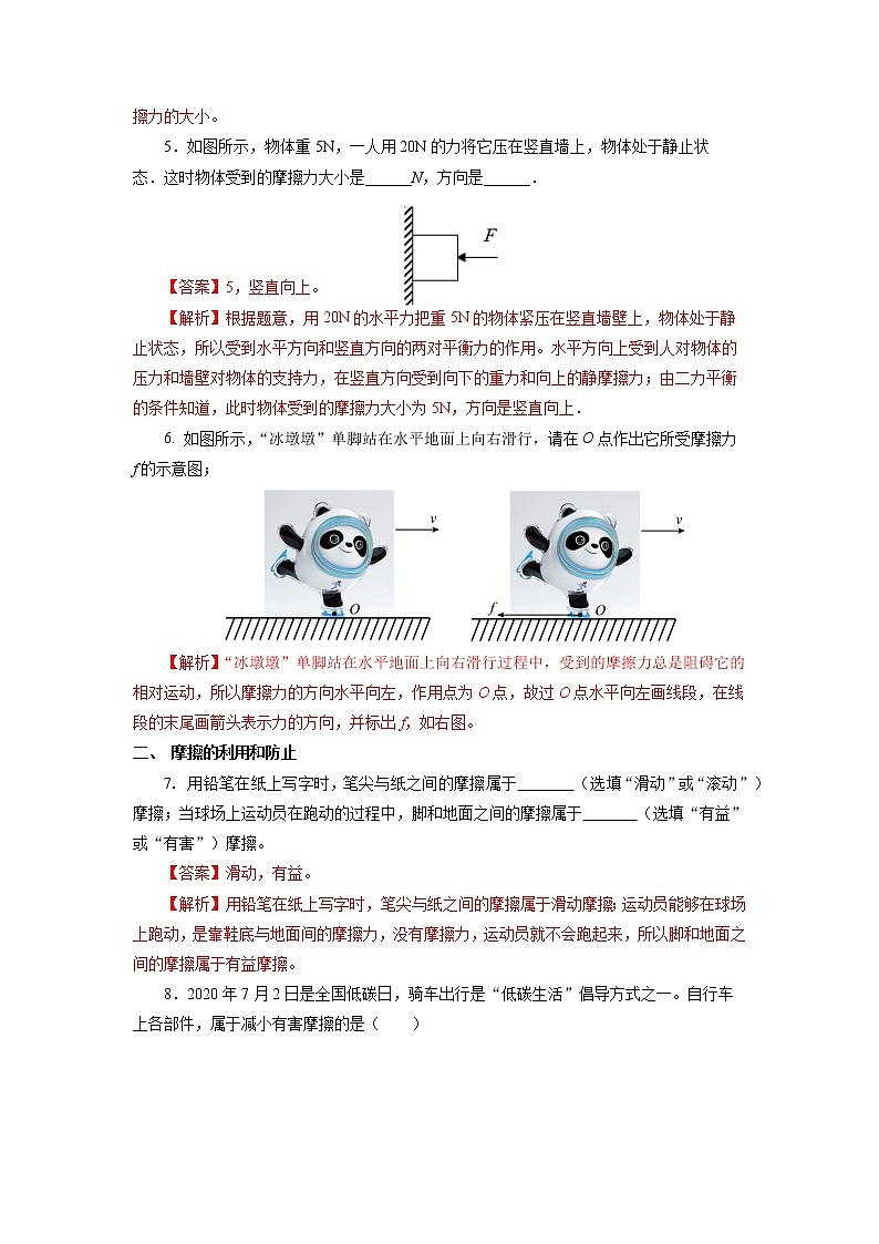 人教版八下物理  8.3 摩擦力  课件+教案+导学案+同步练习+内嵌视频02