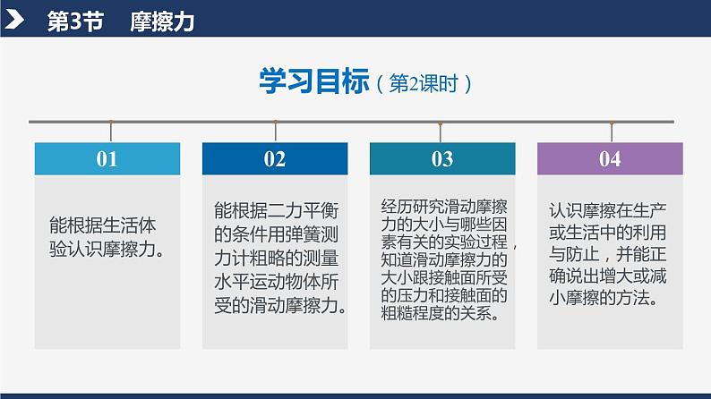 人教版八下物理  8.3 摩擦力  课件+教案+导学案+同步练习+内嵌视频03