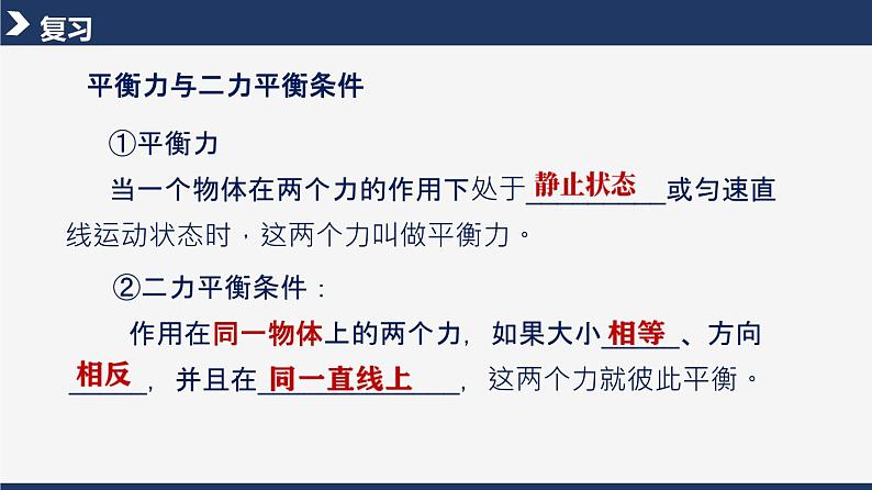 人教版八下物理  8.3 摩擦力  课件+教案+导学案+同步练习+内嵌视频04