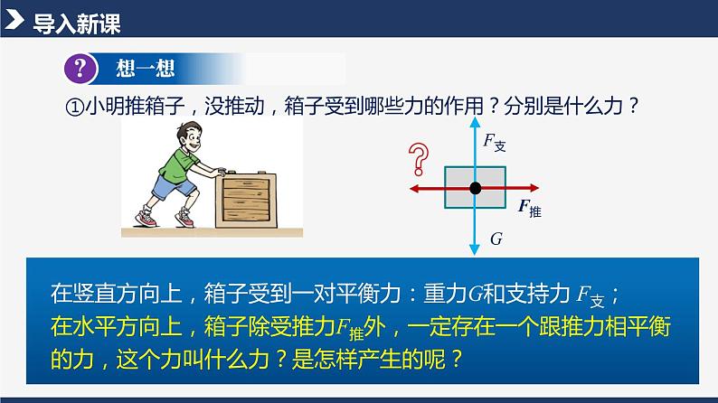 人教版八下物理  8.3 摩擦力  课件+教案+导学案+同步练习+内嵌视频05