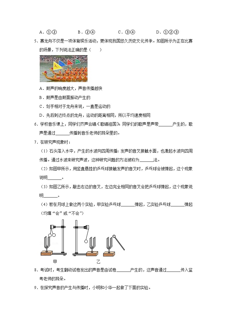 八上声物理组卷第2页