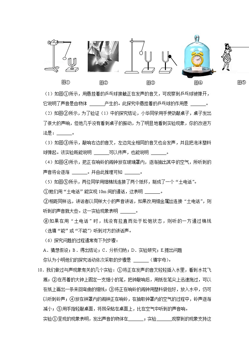 八上声物理组卷第3页