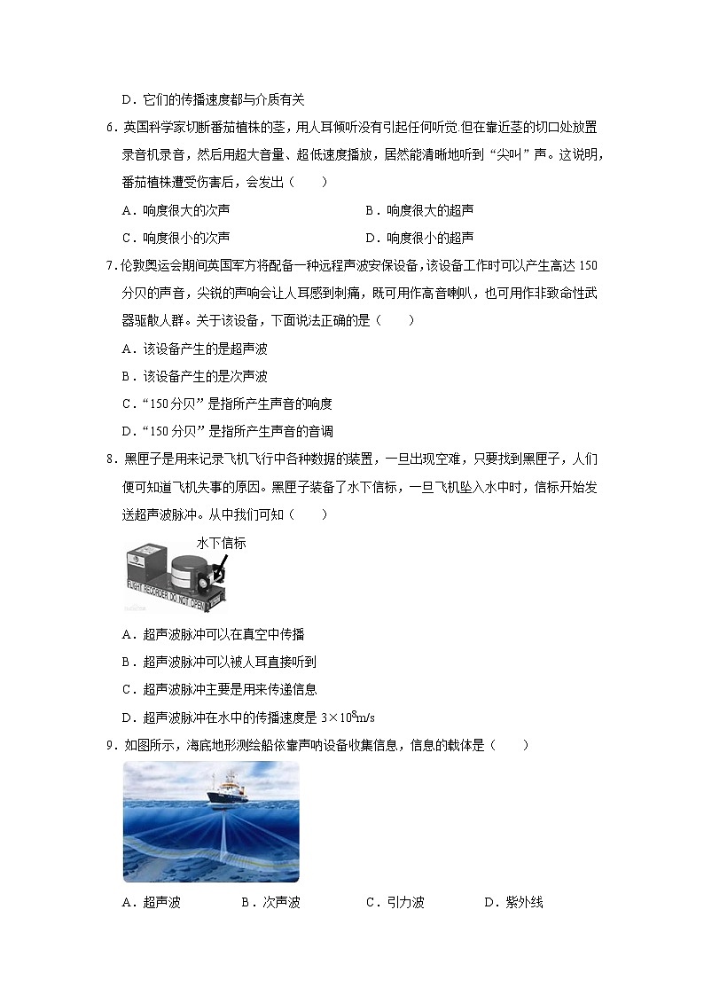 超声波与次声波精选题44道第2页