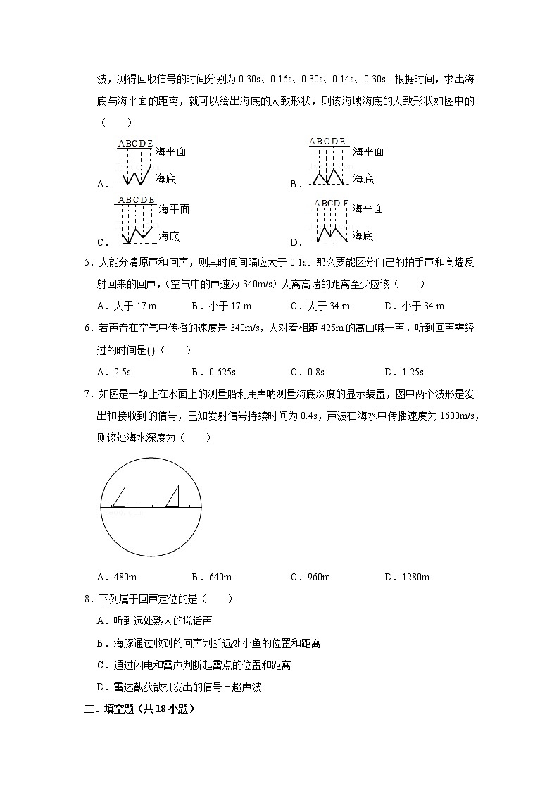 回声测距离的应用精选题32道第2页