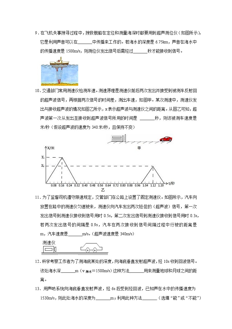 回声测距离的应用精选题32道第3页