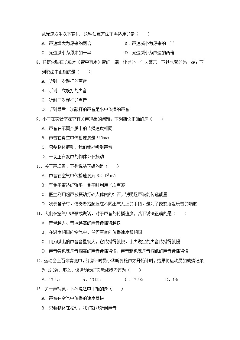 声音在不同介质中的传播速度精选题46道02