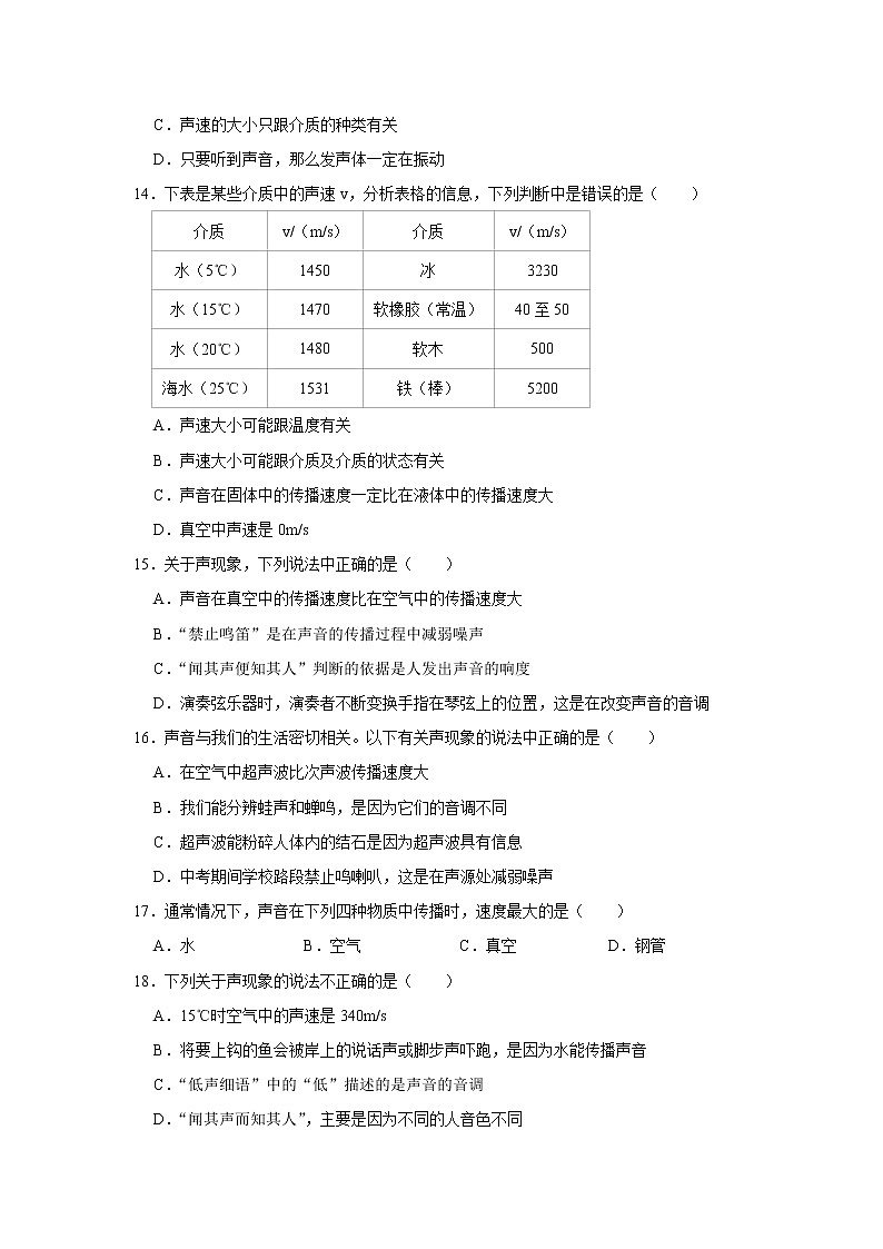 声音在不同介质中的传播速度精选题46道03