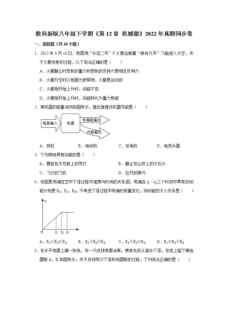 教科新版八年级下学期《第12章 机械能》2022年真题同步卷01