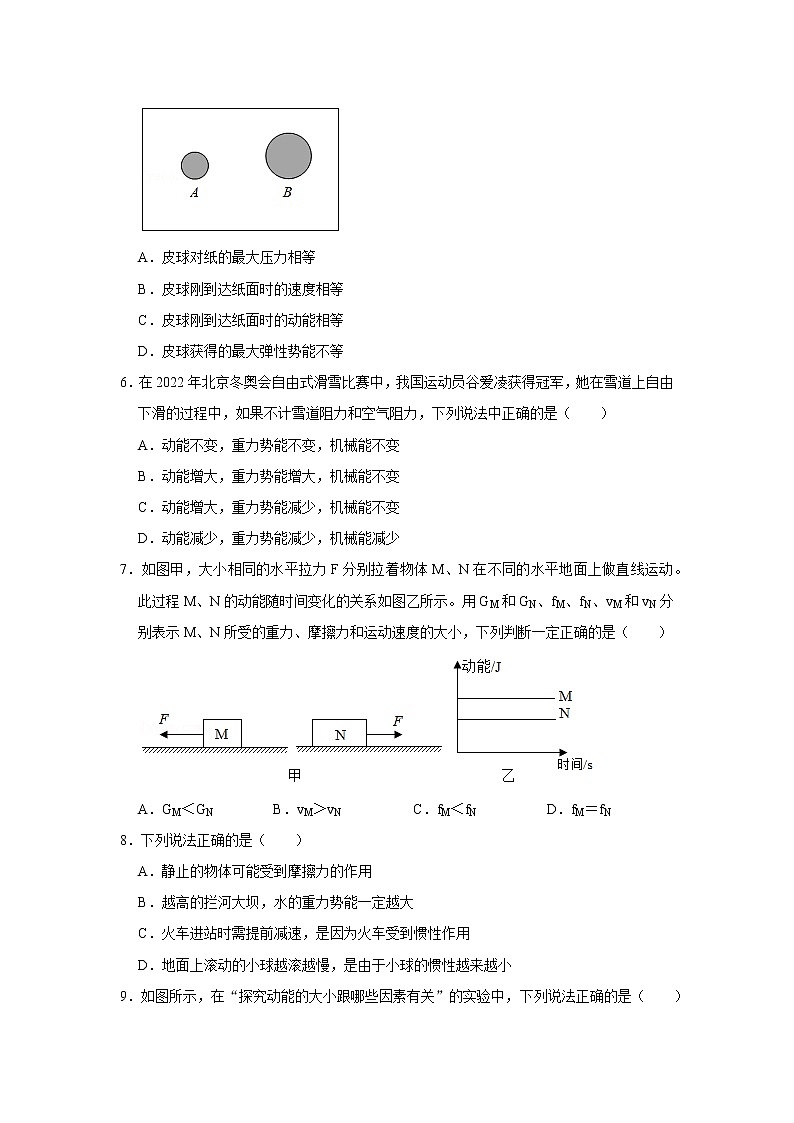 教科新版八年级下学期《第12章 机械能》2022年真题同步卷02