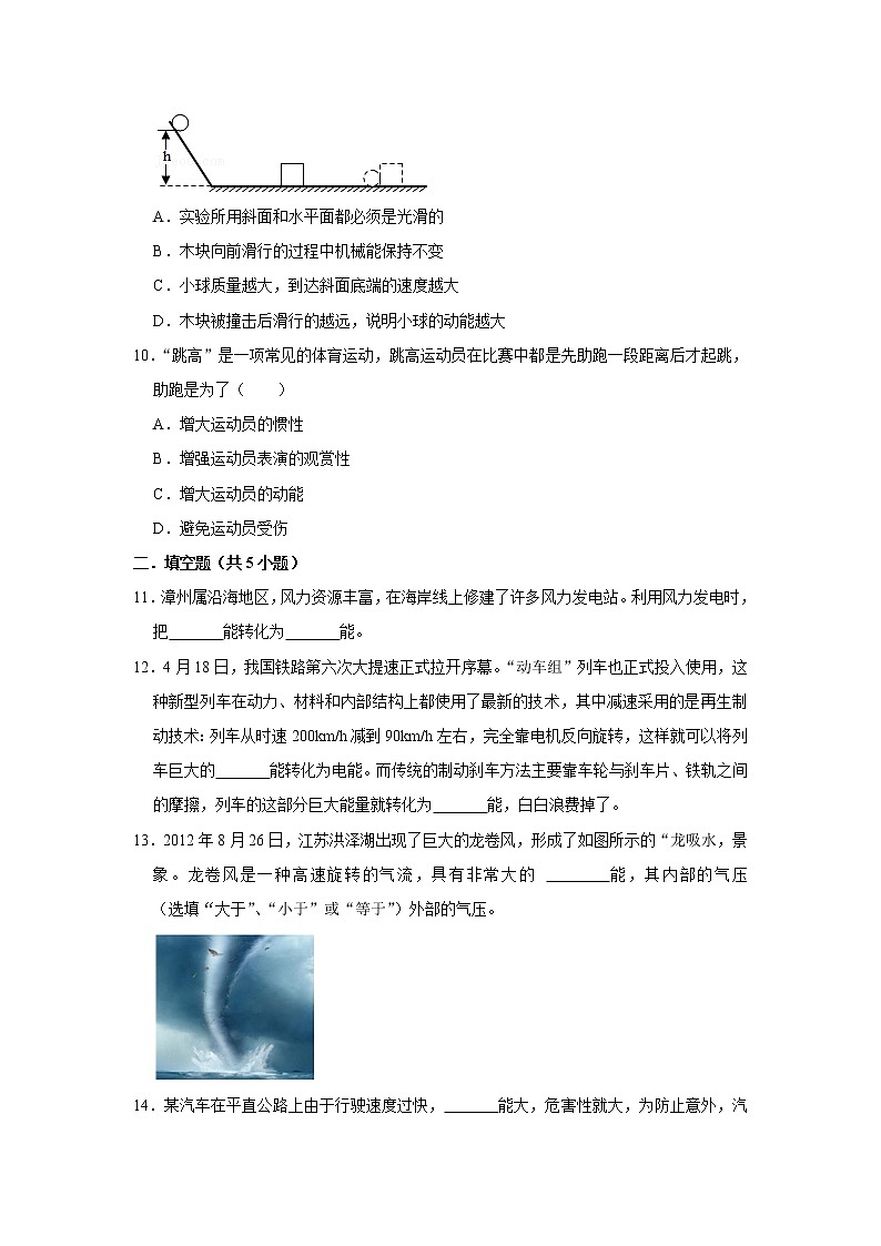 教科新版八年级下学期《第12章 机械能》2022年真题同步卷03