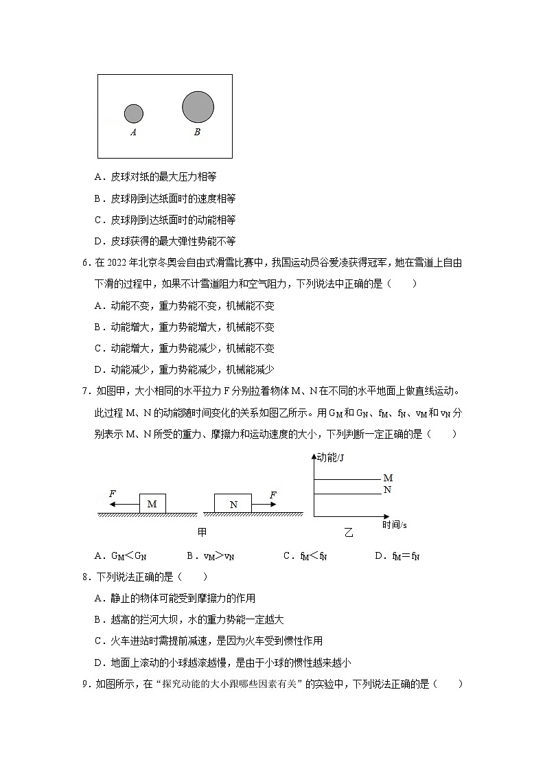 教科新版八年级下学期机械能 试卷02