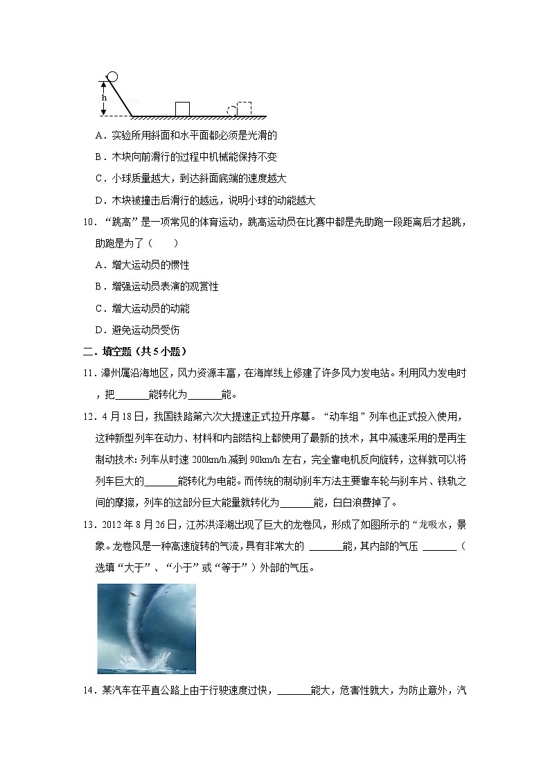 教科新版八年级下学期机械能 试卷03