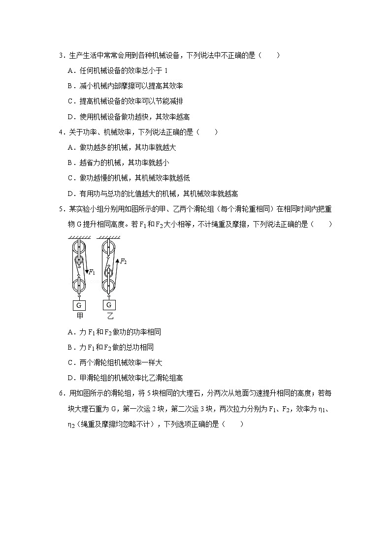 教科新版八年级下学期机械效率 试卷02