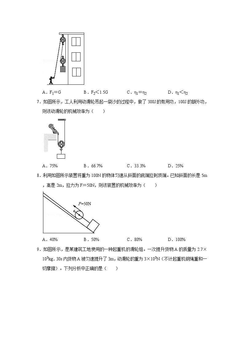 教科新版八年级下学期机械效率 试卷03
