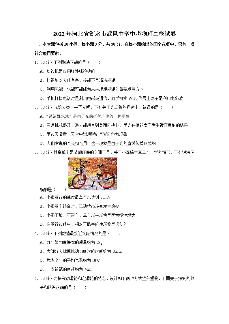 2022年河北省衡水市武邑中学中考物理二模试卷01
