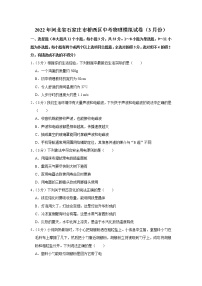 2022年河北省石家庄市桥西区中考物理模拟试卷（3月份）