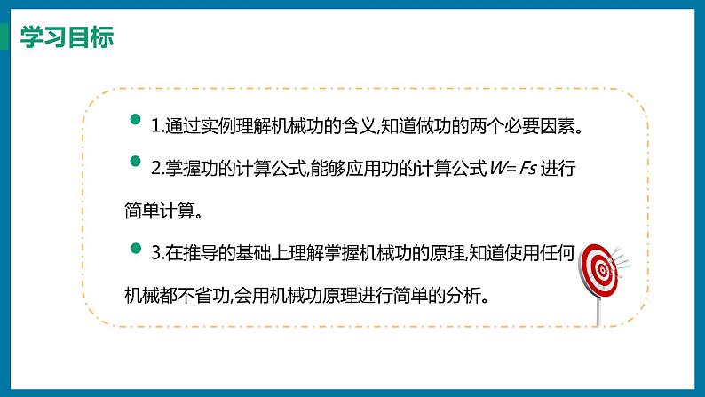 11.1 怎样才叫做功（课件）粤沪版物理九年级全一册02