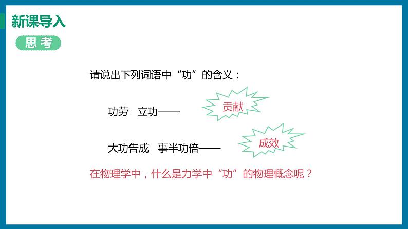 11.1 怎样才叫做功（课件）粤沪版物理九年级全一册03