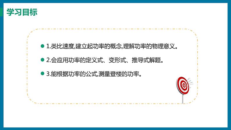 11.2 怎样比较做功的快慢（课件）粤沪版物理九年级全一册02