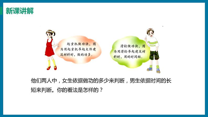 11.2 怎样比较做功的快慢（课件）粤沪版物理九年级全一册05