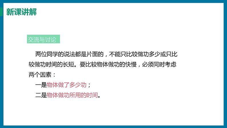 11.2 怎样比较做功的快慢（课件）粤沪版物理九年级全一册06