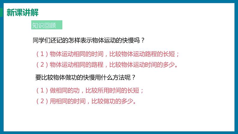 11.2 怎样比较做功的快慢（课件）粤沪版物理九年级全一册07