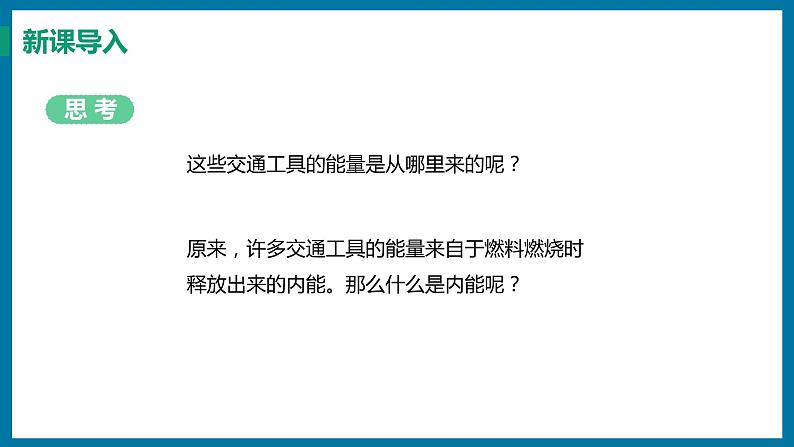 12.1 认识内能（课件）粤沪版物理九年级全一册第4页