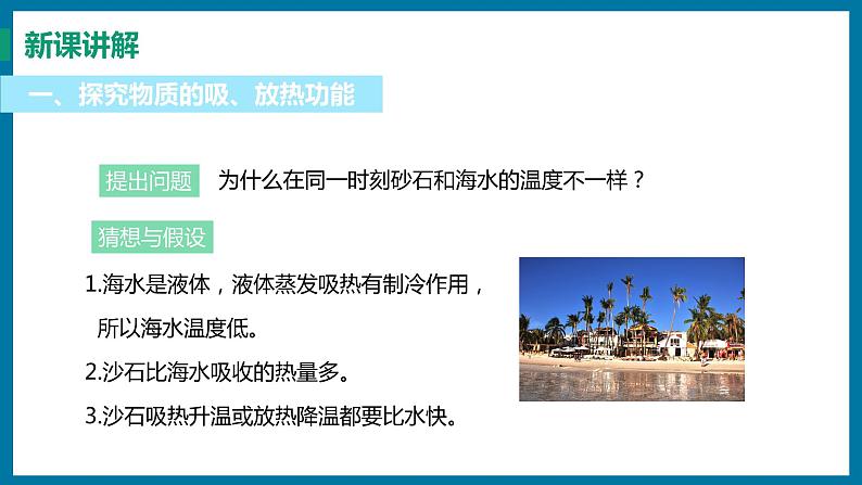 12.3 研究物质的比热容（课件）粤沪版物理九年级全一册05