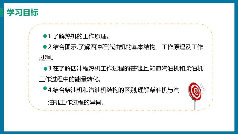 12.4 热机与社会发展（课件）粤沪版物理九年级全一册02