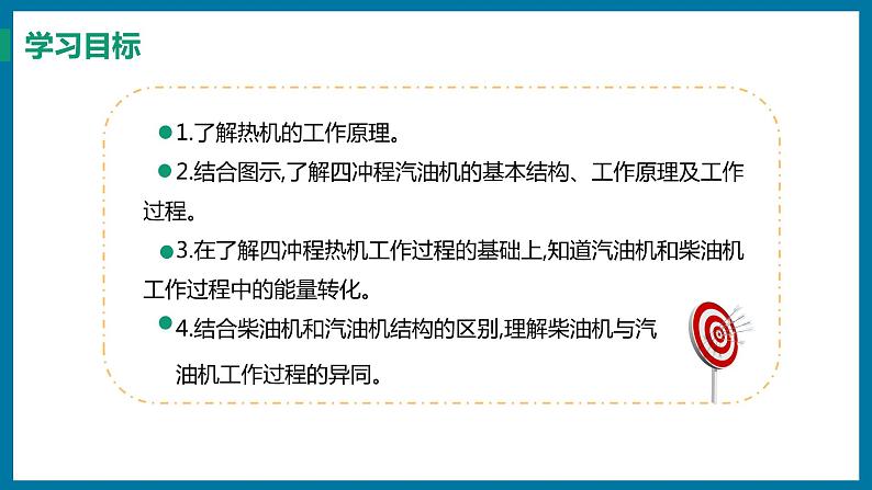 12.4 热机与社会发展（课件）粤沪版物理九年级全一册第2页