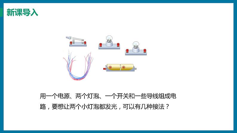 13.2 电路的组成和连接方式（课件）粤沪版物理九年级全一册03