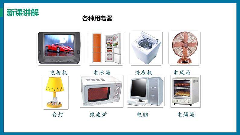 13.2 电路的组成和连接方式（课件）粤沪版物理九年级全一册07