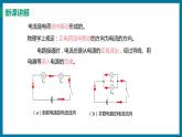 13.3 怎样认识和测量电流（课件）粤沪版物理九年级全一册