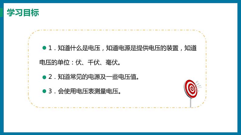 13.5 怎样认识和测量电压（课件）粤沪版物理九年级全一册02