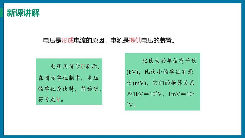 13.5 怎样认识和测量电压（课件）粤沪版物理九年级全一册05