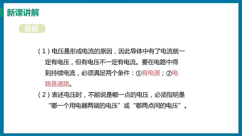 13.5 怎样认识和测量电压（课件）粤沪版物理九年级全一册07