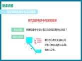 13.6 探究串、并联电路中的电压（课件）粤沪版物理九年级全一册