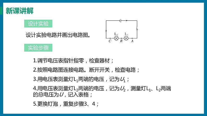 13.6 探究串、并联电路中的电压（课件）粤沪版物理九年级全一册06