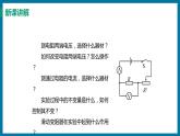 14.2 探究欧姆定律（课件）粤沪版物理九年级全一册