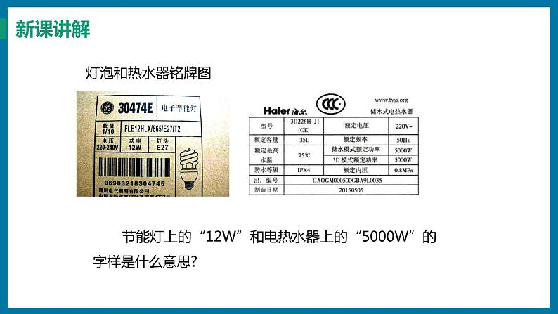 15.2 认识电功率（课件）粤沪版物理九年级全一册05