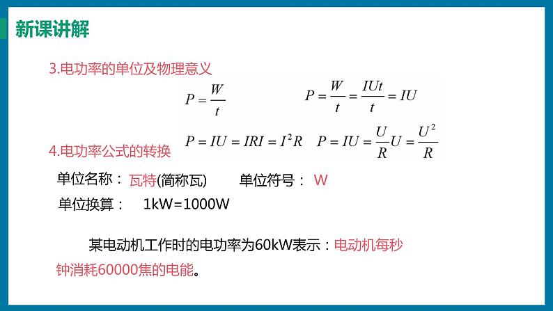 15.2 认识电功率（课件）粤沪版物理九年级全一册08