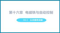 初中物理粤沪版九年级下册1 从永磁体谈起教案配套课件ppt