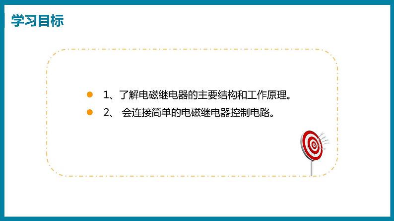 16.4　电磁继电器与自动控制第2页