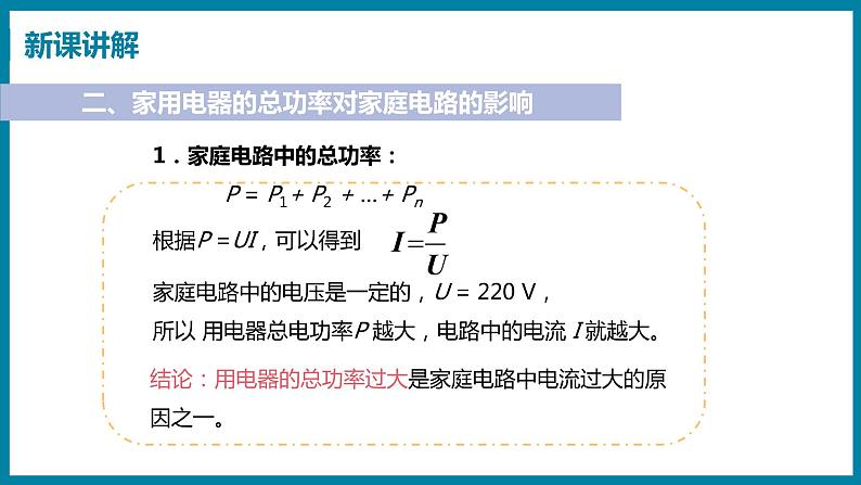 18.2 怎样用电才安全 （课件）粤沪版物理九年级全一册第6页