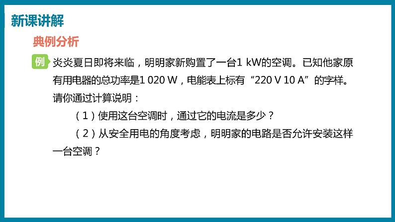 18.2 怎样用电才安全 （课件）粤沪版物理九年级全一册第8页