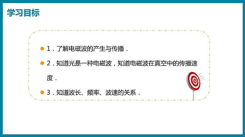 19.1 最快的“信使”（课件）粤沪版物理九年级全一册02