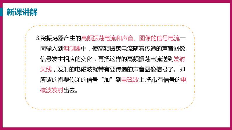 19.2 广播电视与通信（课件）粤沪版物理九年级全一册08