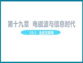 19.3 走进互联网（课件）粤沪版物理九年级全一册