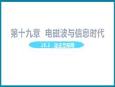 19.3 走进互联网（课件）粤沪版物理九年级全一册